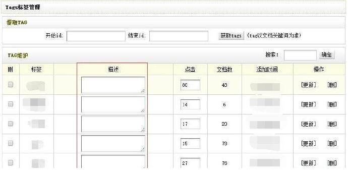 织梦dedecms文章内容页添加tags标签的方法-seo教程