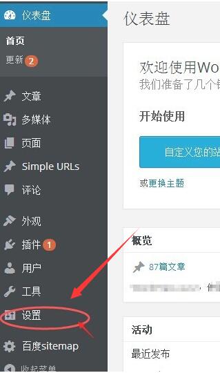 wordpress目录页文章链接category如何去掉？-seo教程