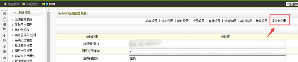 dede织梦系统怎么添加和修改或删除新变量方法-seo教程