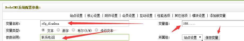 dede织梦系统怎么添加和修改或删除新变量方法-seo教程