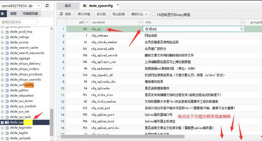 dede织梦系统怎么添加和修改或删除新变量方法-seo教程,提交或删除数据库表格dede_sys_config中的变量,dede织梦系统怎么添加和修改或删除新变量方法,第5张