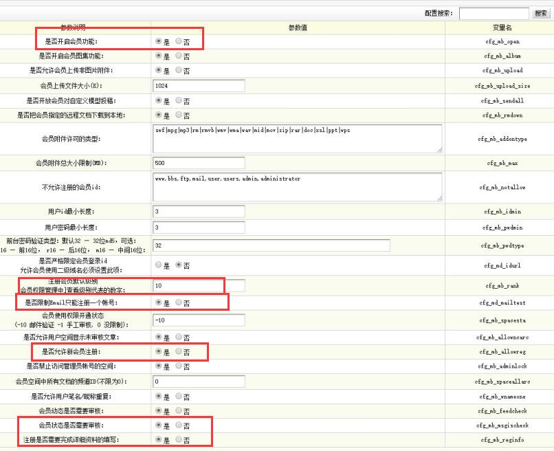 织梦如何开启邮箱验证并设定发送内容-seo教程