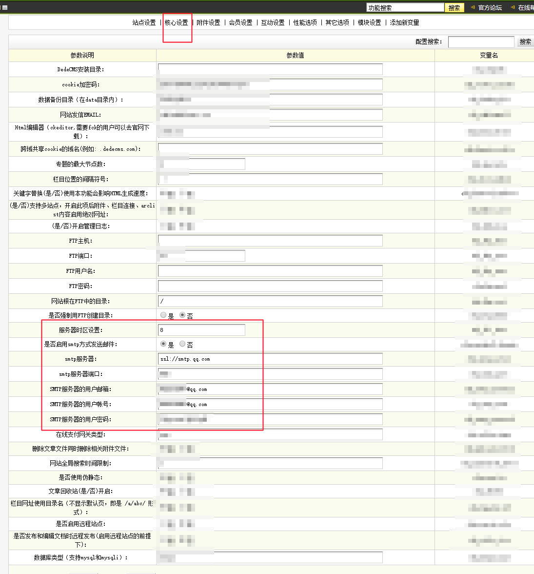 织梦如何开启邮箱验证并设定发送内容-seo教程