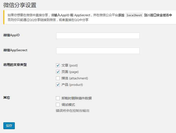 怎样让WordPress文章分享到微信朋友圈显示缩略图-seo教程