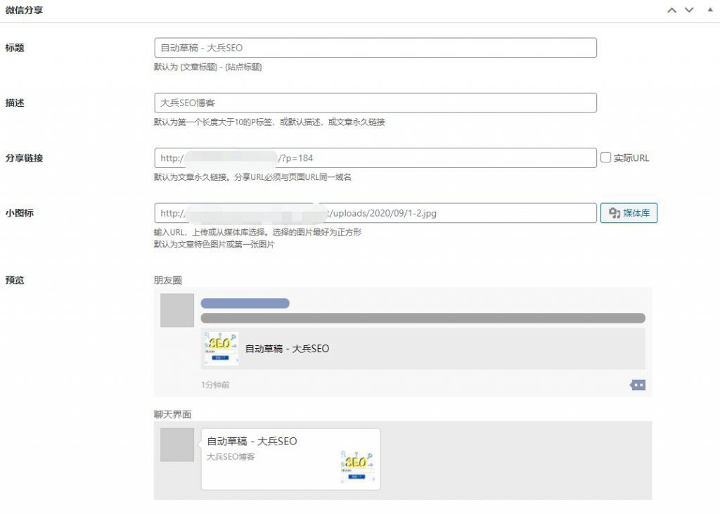 怎样让WordPress文章分享到微信朋友圈显示缩略图-seo教程