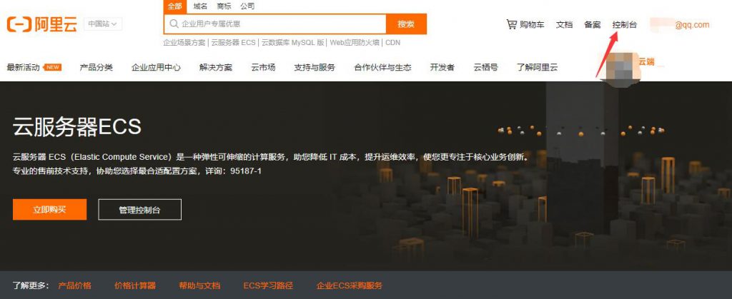 阿里ECS云服务器端口如何打开-seo教程
