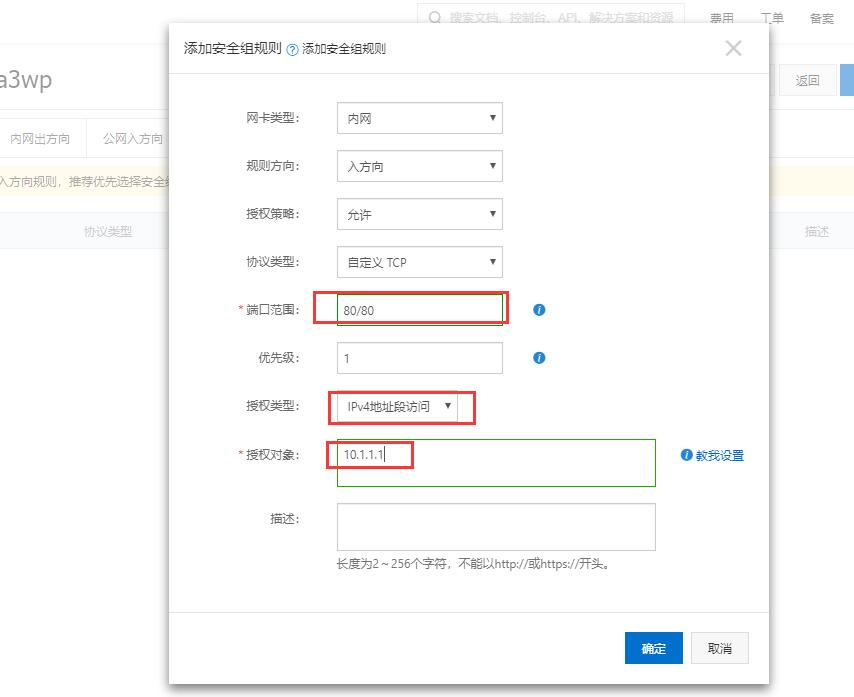 阿里ECS云服务器端口如何打开-seo教程,填上端口号，允许的ip地址,阿里ECS云服务器端口如何打开,第13张