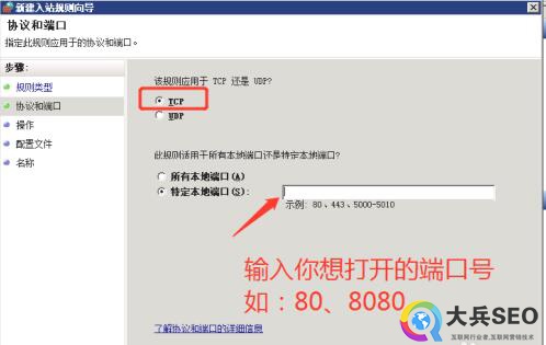 win2008服务器系统如何开启端口号-seo教程,输入想开启的端口号,win2008服务器系统如何开启端口号,第11张