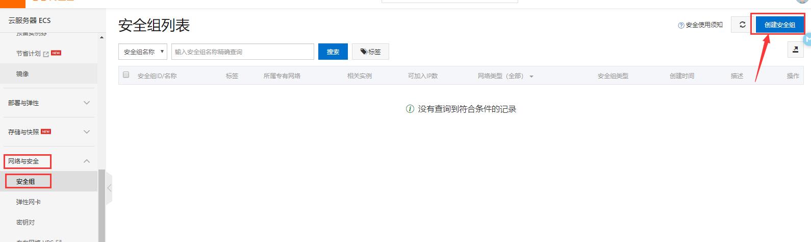 win2008服务器系统如何开启端口号-seo教程,进入网络和安全》安全组配置,win2008服务器系统如何开启端口号,第19张