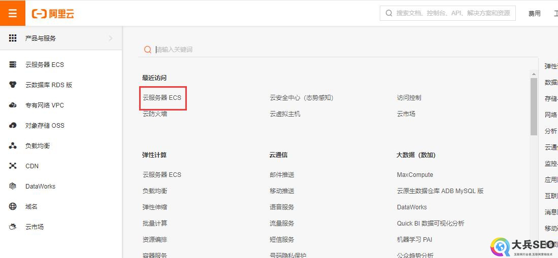 win2008服务器系统如何开启端口号-seo教程,进入阿里服务商控制台，选择云服务器,win2008服务器系统如何开启端口号,第17张