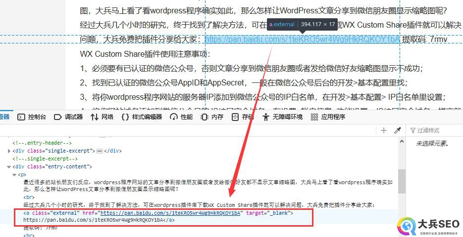 wrodpress如何给站内所有外链自动加nofollow属性-seo教程