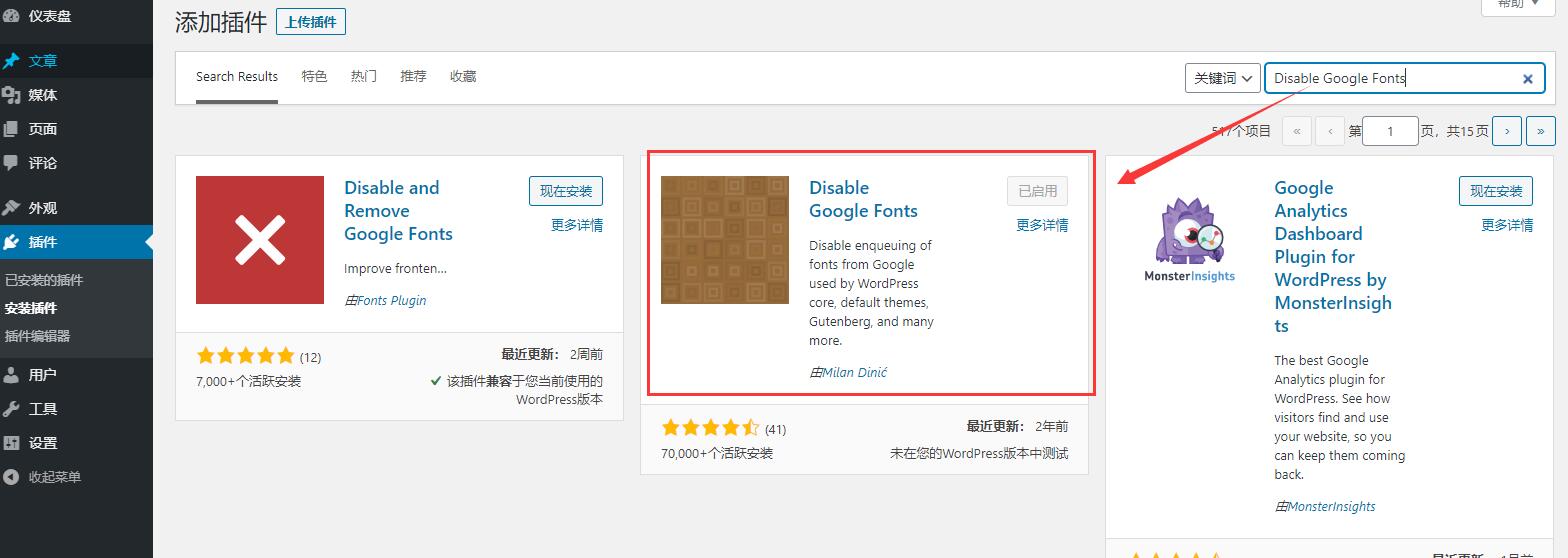 wordpress网页加载太慢了,教你如何解决-seo教程,搜索一下Disable Google Fonts并安装,wordpress网页加载太慢了,教你如何解决,第9张