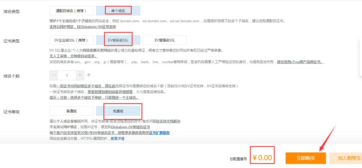 阿里云免费SSL证书申请步骤方法(图文教程一)-seo教程