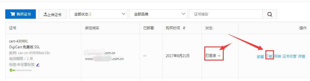 2023最新阿里云免费ssl证书申请方法步骤(图文教程二)-seo教程