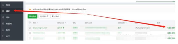 2023最新阿里云免费ssl证书申请方法步骤(图文教程二)-seo教程,登录宝塔管理面板,2023最新阿里云免费ssl证书申请方法步骤(图文教程二),第5张