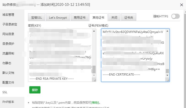 2023最新阿里云免费ssl证书申请方法步骤(图文教程二)-seo教程,保存SSL证书,2023最新阿里云免费ssl证书申请方法步骤(图文教程二),第7张