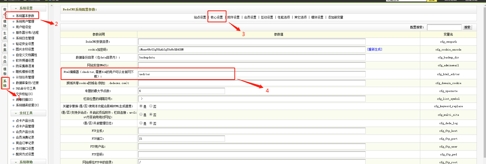 织梦dedecms如何将默认编辑器更换为百度编辑器ueditor-seo教程,织梦网站后台编辑器设置,织梦dedecms如何将默认编辑器更换为百度编辑器ueditor,第3张