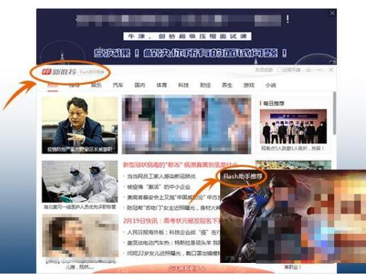 flash助手推荐广告怎么删除-seo教程
