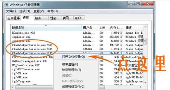 flash助手推荐广告怎么删除-seo教程,FlashHelperService.exe进程,flash助手推荐广告怎么删除,第5张