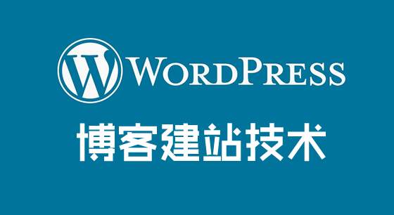 wordpress网站被攻击的解决方法-seo教程,wordpress网站被攻击,wordpress网站被攻击的解决方法,第1张
