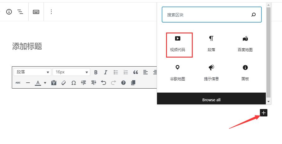 wordpress文章中如何添加视频-seo教程,第三方视频代码,wordpress文章中如何添加视频,第5张