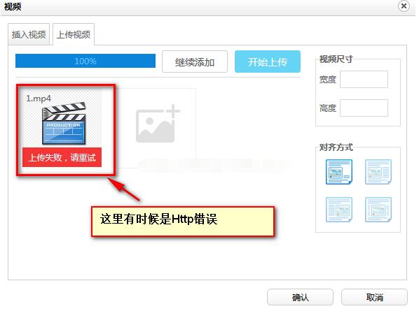 百度ueditor编辑器上传大容量视频报http请求错误解决办法-seo教程