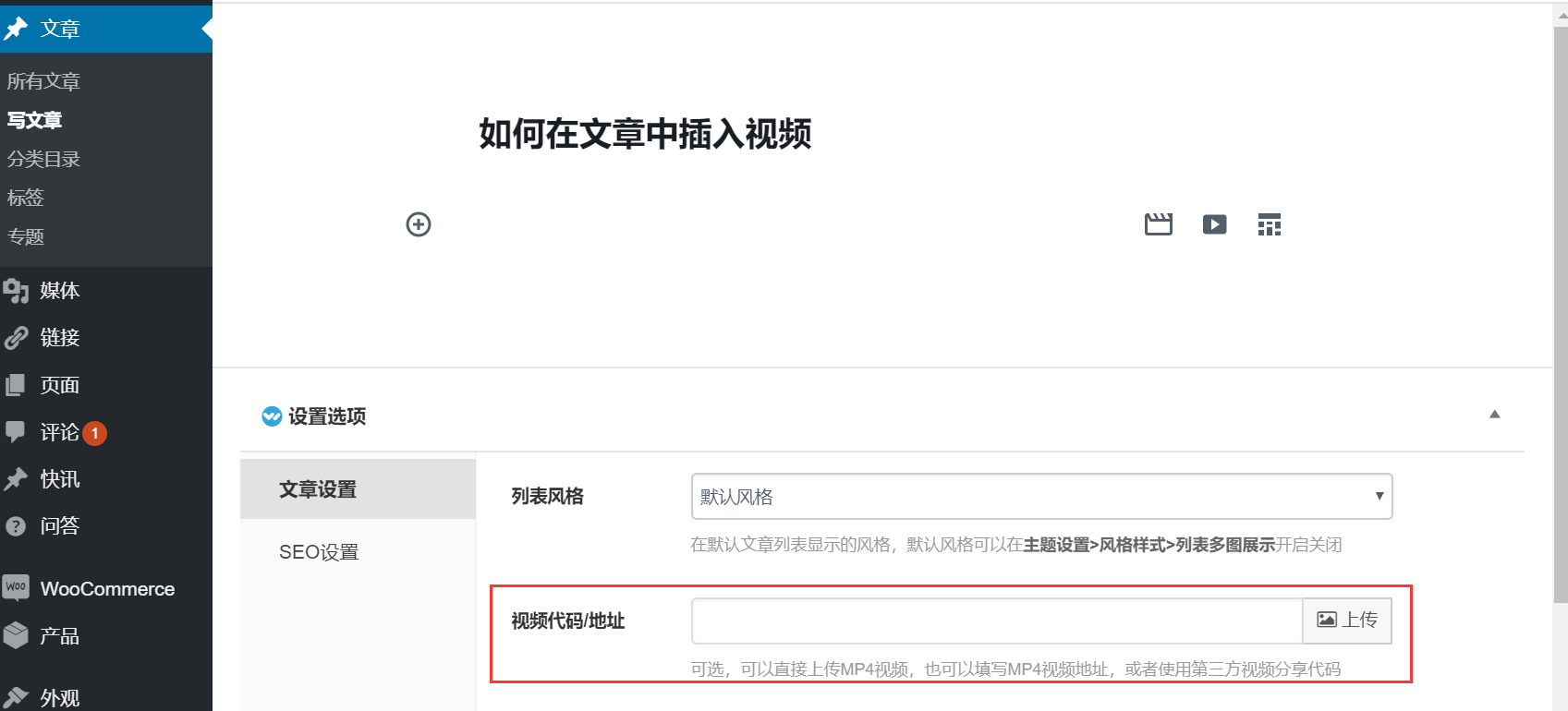 wordpress文章中如何添加视频-seo教程,旧版经典编辑器视频插入,wordpress文章中如何添加视频,第19张