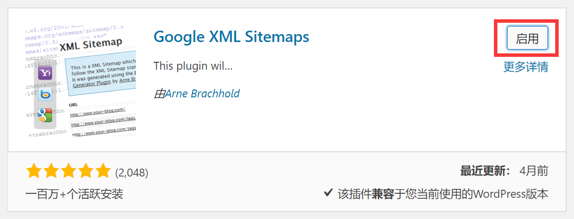 如何使用Google XML Sitemaps插件生成Sitemap网站xml地图-seo教程,启用Google XML Sitemaps插件,如何使用Google XML Sitemaps插件生成Sitemap网站xml地图,第5张