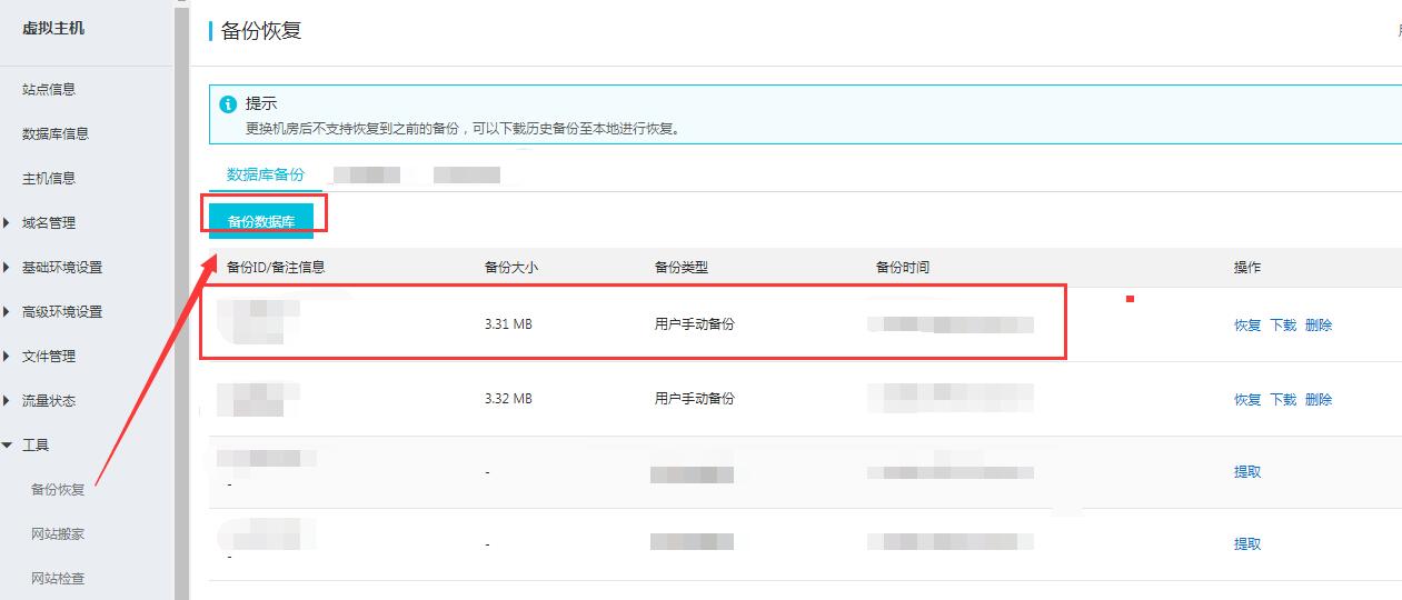 mysql数据库备份与恢复的常用方法-seo教程,网站数据库备份还原界面,mysql数据库备份与恢复的常用方法,第7张