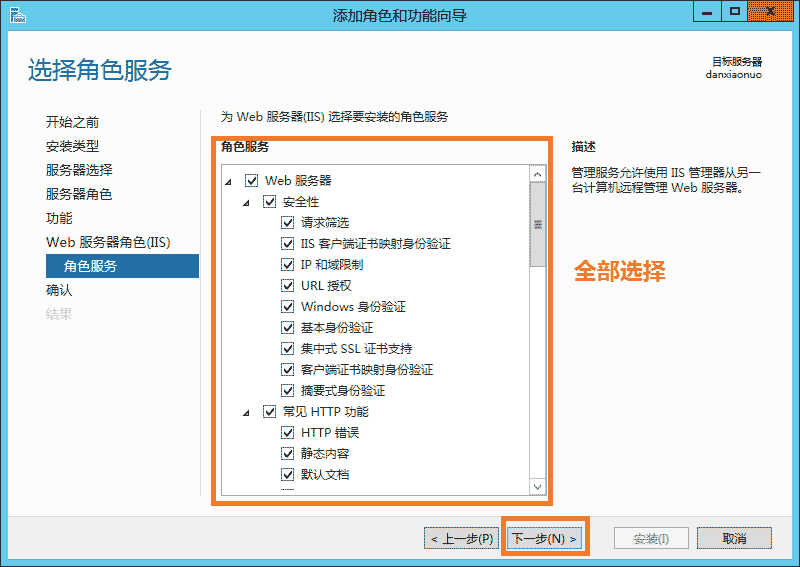 windows server2012安装iis8.0的步骤方法教程-seo教程,windows server2012安装iis8.0的步骤方法教程,windows server2012安装iis8.0的步骤方法教程,第21张