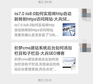 如何把网页分享到微信朋友圈带缩略图和摘要-seo教程