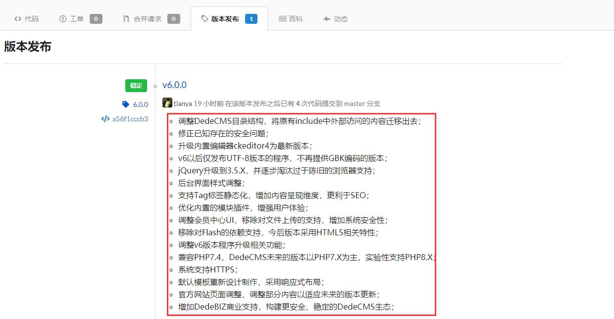 DedeCMS系统V6新版本发布,增加商业授权,个人用户仍然免费-seo教程,DedeCMS系统V6新版本发布,DedeCMS系统V6新版本发布,增加商业授权,个人用户仍然免费,第3张