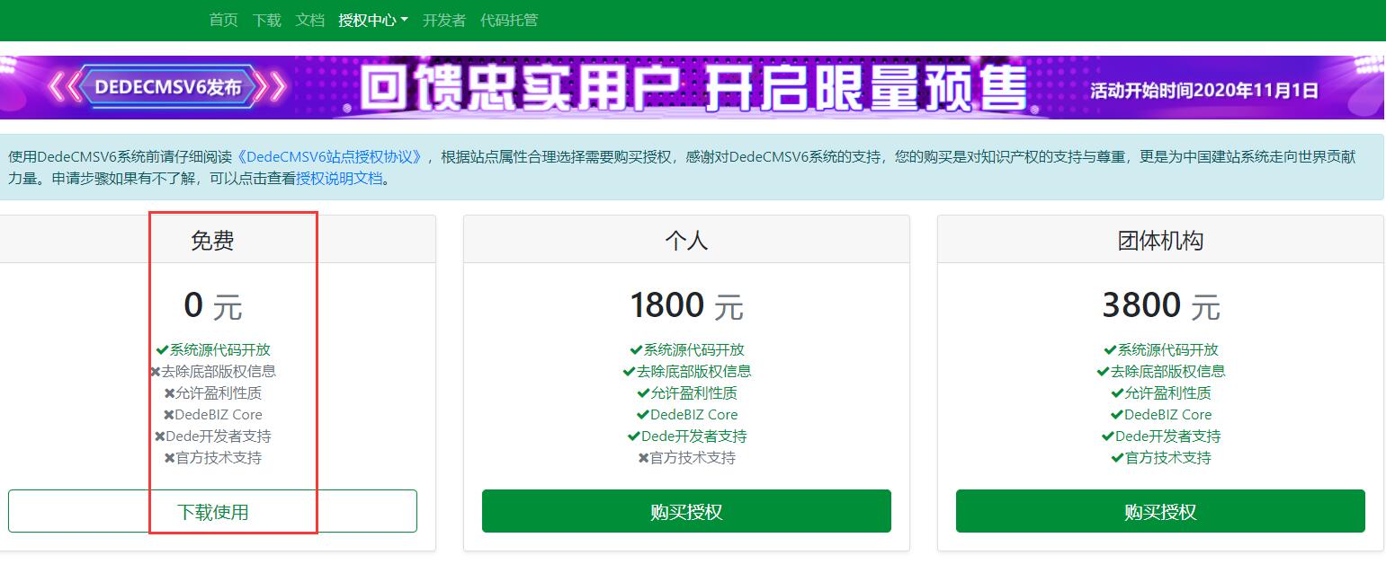 DedeCMS系统V6新版本发布,增加商业授权,个人用户仍然免费-seo教程,DedeCMS系统V6版本BIZ商业组件,DedeCMS系统V6新版本发布,增加商业授权,个人用户仍然免费,第7张