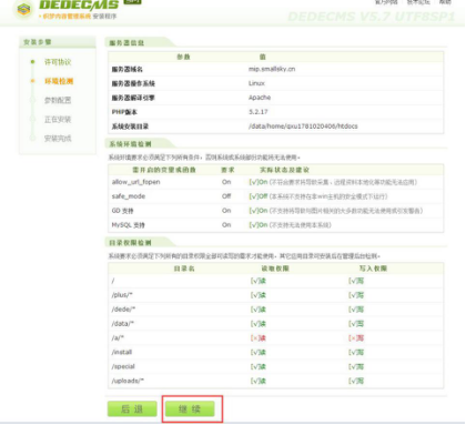 织梦cms系统MIP改造教程方法步骤-seo教程,安装织梦cms站点,织梦cms系统MIP改造教程方法步骤,第7张