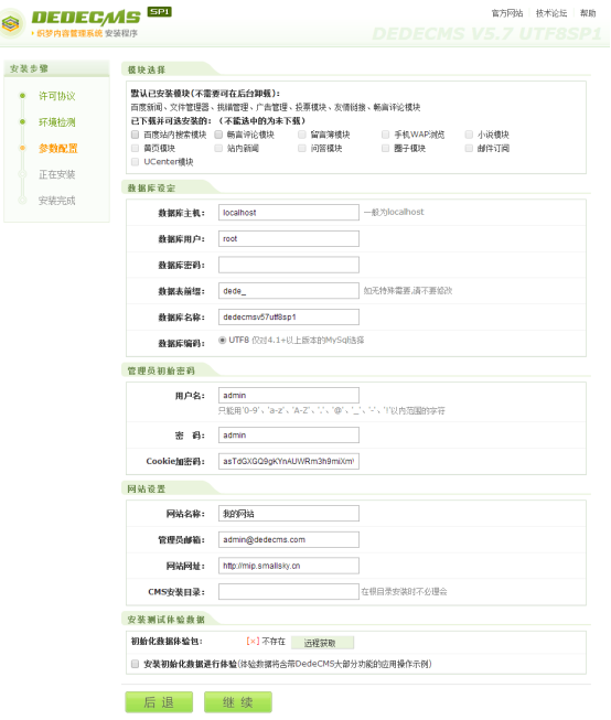 织梦cms系统MIP改造教程方法步骤-seo教程,安装织梦cms站点,织梦cms系统MIP改造教程方法步骤,第9张