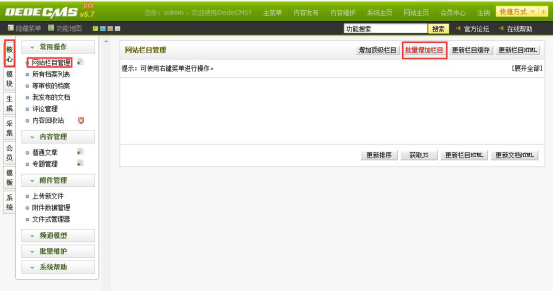 织梦cms系统MIP改造教程方法步骤-seo教程,批量增加织梦cms系统MIP站点栏目,织梦cms系统MIP改造教程方法步骤,第25张