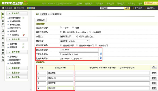织梦cms系统MIP改造教程方法步骤-seo教程,批量增加织梦cms系统MIP站点栏目,织梦cms系统MIP改造教程方法步骤,第27张