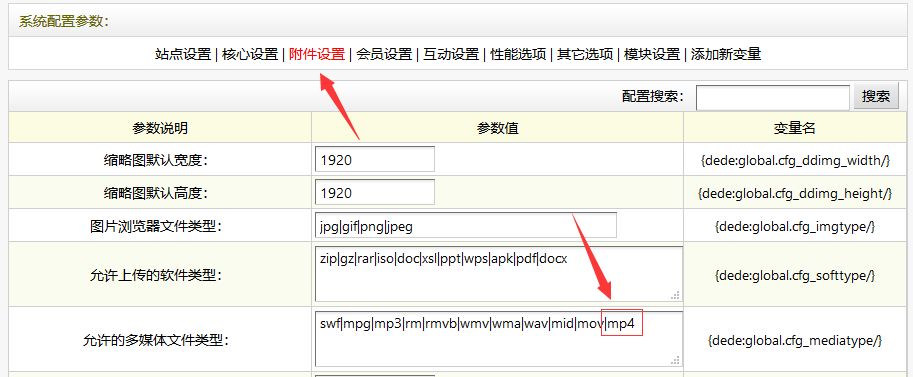 织梦你所上传的多媒体文件类型不在许可列表,请更改文件扩展名-seo教程