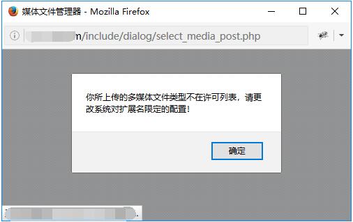 织梦你所上传的多媒体文件类型不在许可列表,请更改文件扩展名-seo教程
