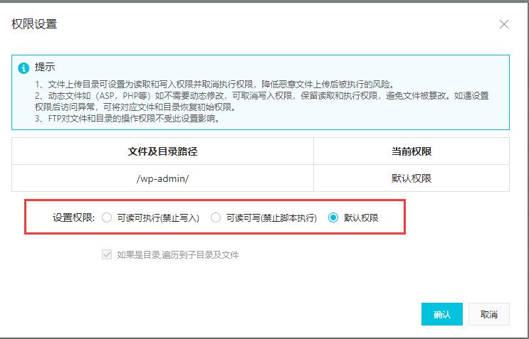 网站被恶意篡改怎么处理(终极解决方案)-seo教程,阿里云空间主机网站目录文件权限管理,网站被恶意篡改怎么处理(终极解决方案),第3张