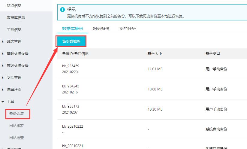 网站被恶意篡改怎么处理(终极解决方案)-seo教程,对站点的数据库进行备份保存,网站被恶意篡改怎么处理(终极解决方案),第7张