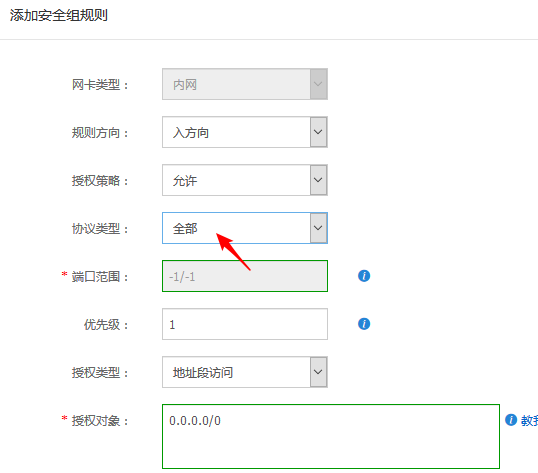 阿里云安全组怎么设置?阿里云安全组开放端口-seo教程,放行阿里云ecs所有端口,阿里云安全组怎么设置?阿里云安全组开放端口,第5张