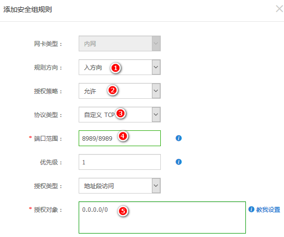 阿里云安全组怎么设置?阿里云安全组开放端口-seo教程, 阿里云添加安全组规则,阿里云安全组怎么设置?阿里云安全组开放端口,第3张