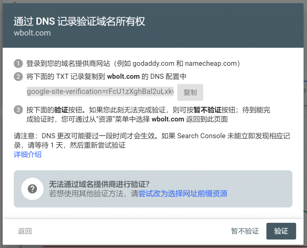 如何在谷歌站长工具提交WordPress网站地图文件sitemap.xml-seo教程,验证域名所有权,如何在谷歌站长工具提交WordPress网站地图文件sitemap.xml,第7张