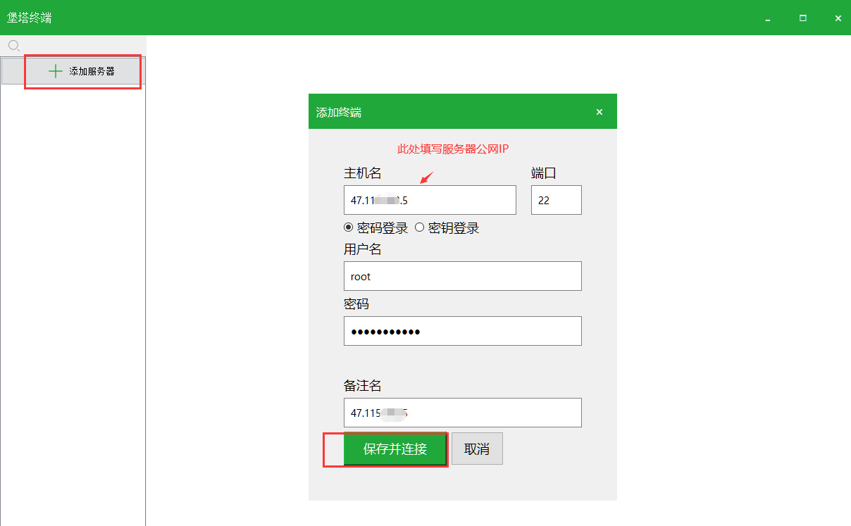 centos7宝塔linux面板图文安装教程(新手)-seo教程,用堡塔远程工具连接你的linux服务器,centos7宝塔linux面板图文安装教程(新手),第7张