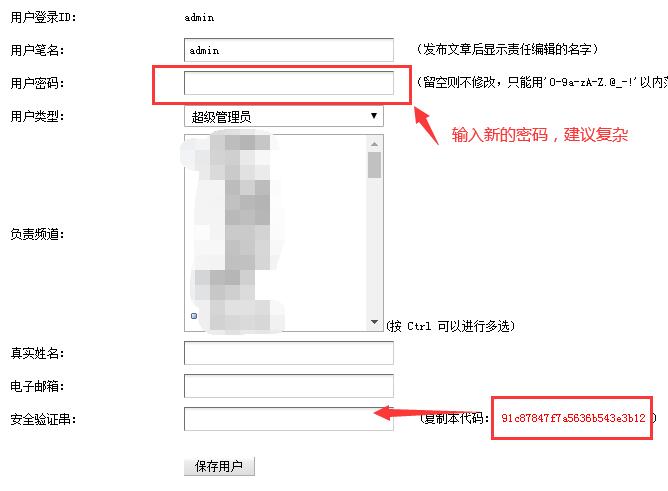 dedecms织梦后台帐号或者密码忘记了怎么办?-seo教程,复制安全验证串，修改密码,dedecms织梦后台帐号或者密码忘记了怎么办?,第13张