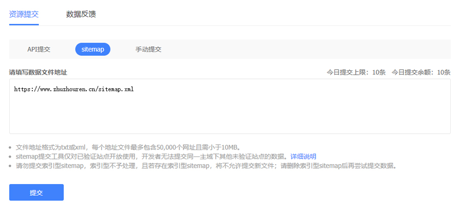 百度站长平台sitemap自动推送功能怎么用-seo教程,提交网站Sitemap地址,百度站长平台sitemap自动推送功能怎么用,第5张
