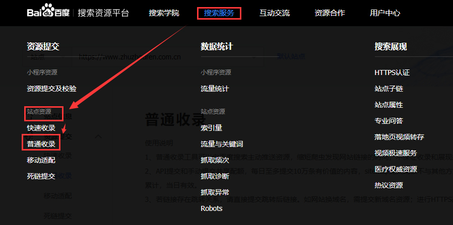 百度站长平台sitemap自动推送功能怎么用-seo教程