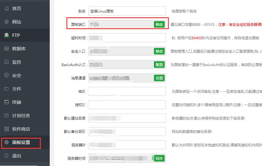 宝塔面板安全设置,做了这些你的网站会安全很多!-seo教程