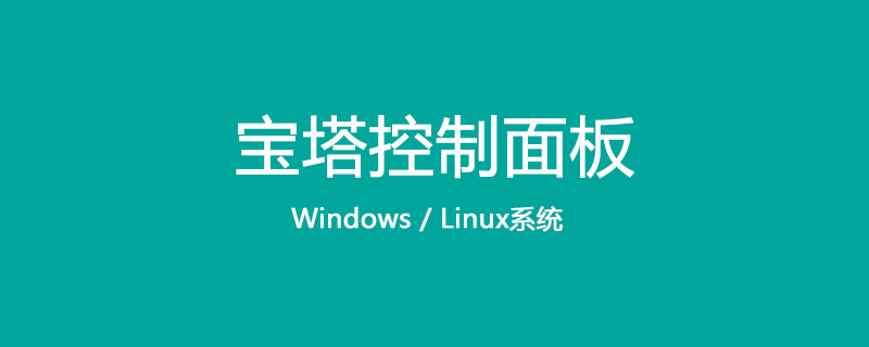 宝塔面板安全设置,做了这些你的网站会安全很多!-seo教程